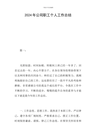 2019年公司职工个人工作总结
