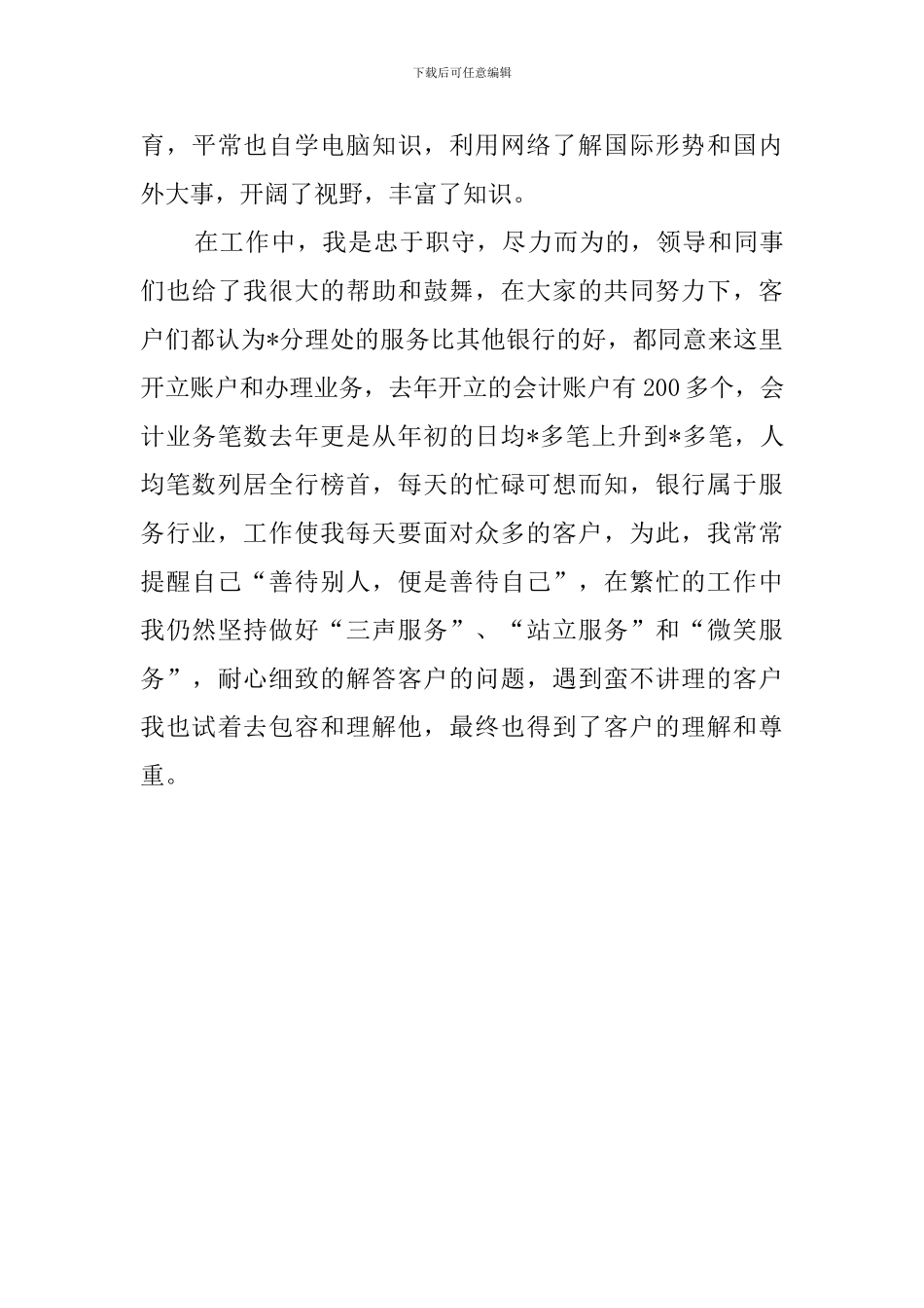 应聘柜员自我介绍_第3页