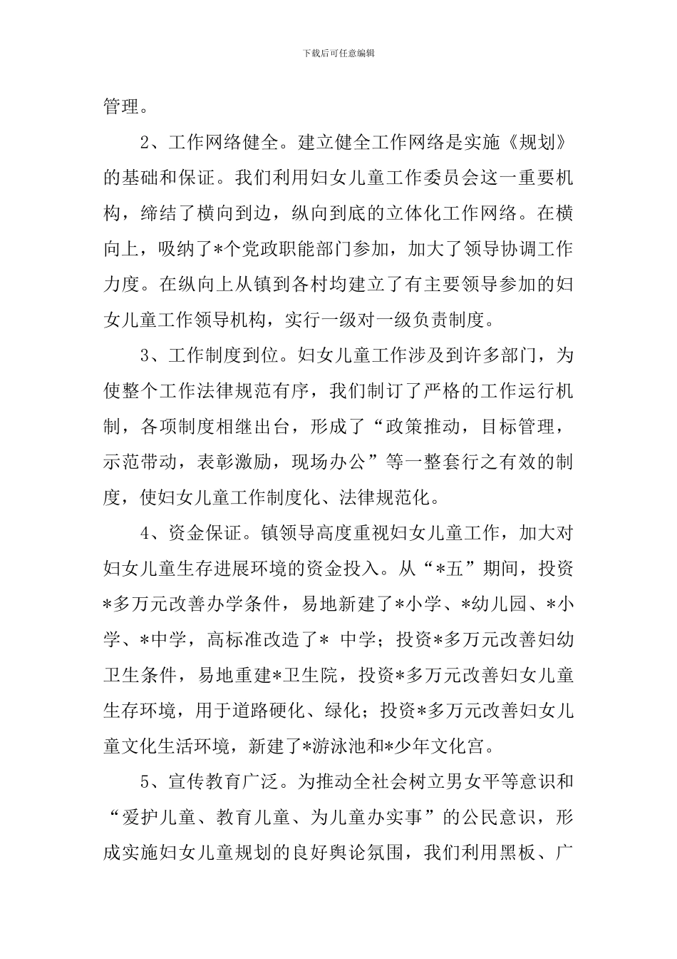 在全市妇女儿童工会会议上的发言稿_第2页