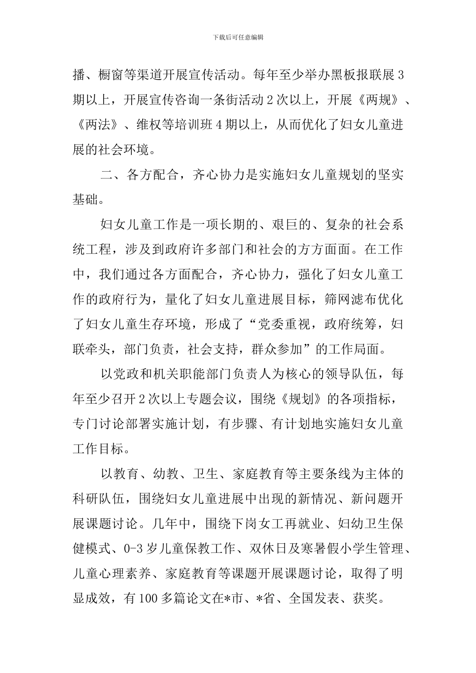 在全市妇女儿童工会会议上的发言稿_第3页