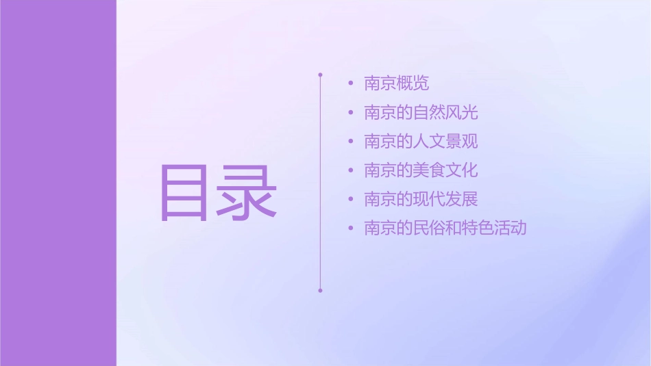 南京——我的家乡最美课件_第2页