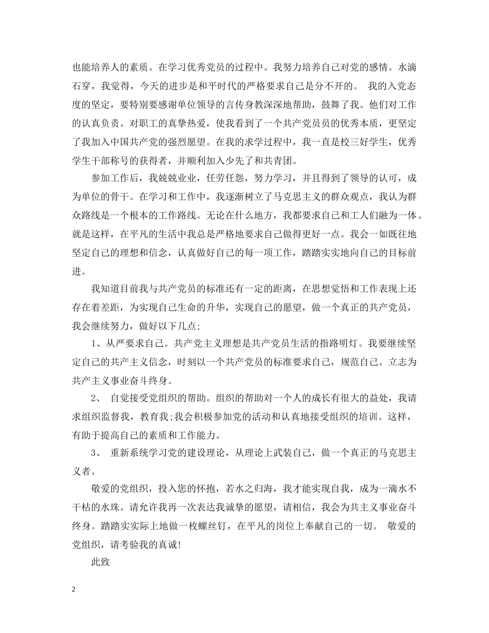 煤矿工人入党申请提纲20XX年 _第2页