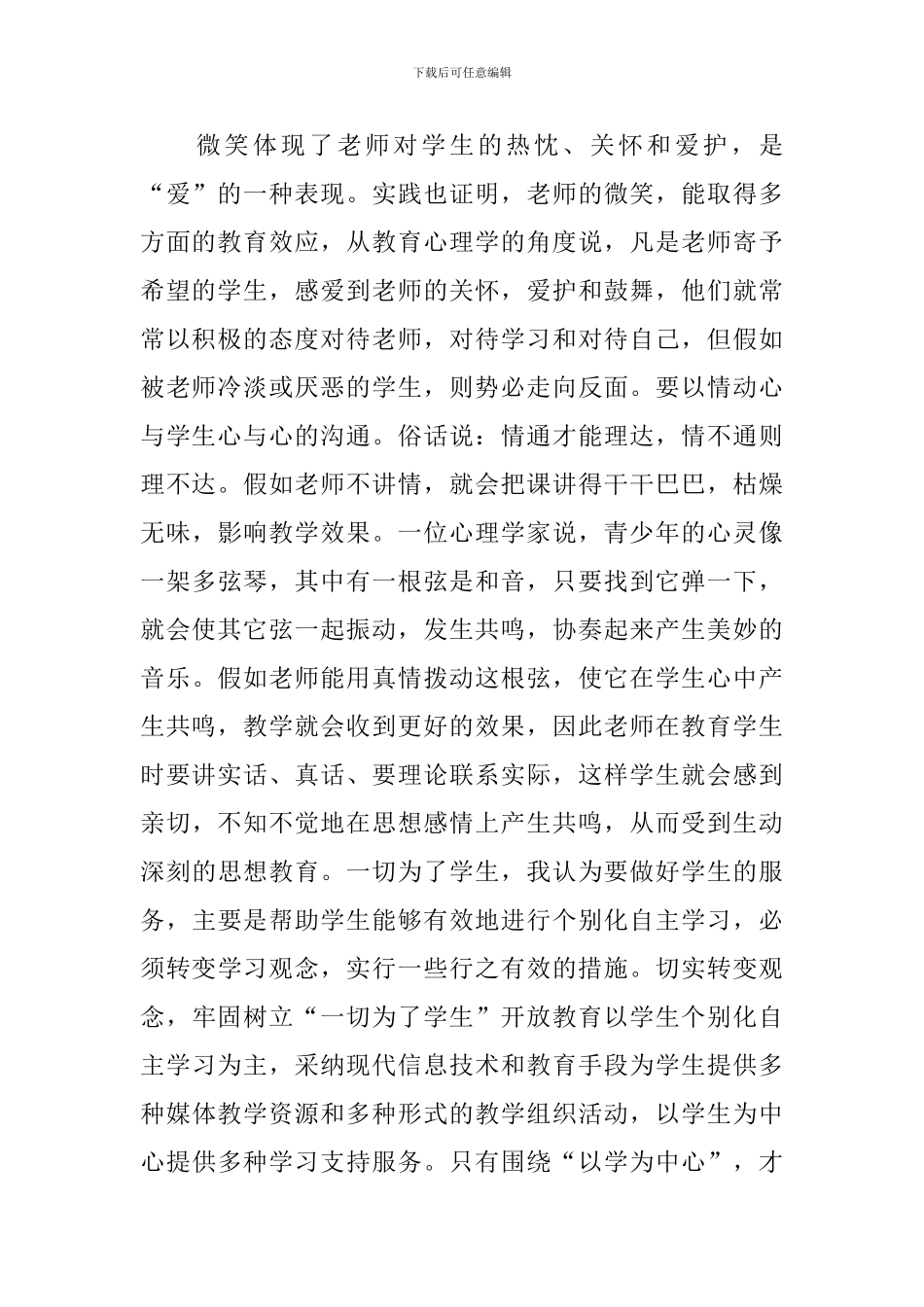 教师业务学习心得体会【6篇】_第2页