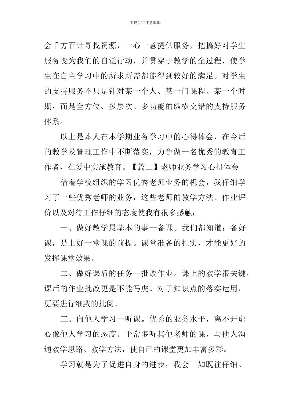 教师业务学习心得体会【6篇】_第3页