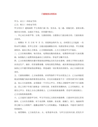 门面租房合同范本 