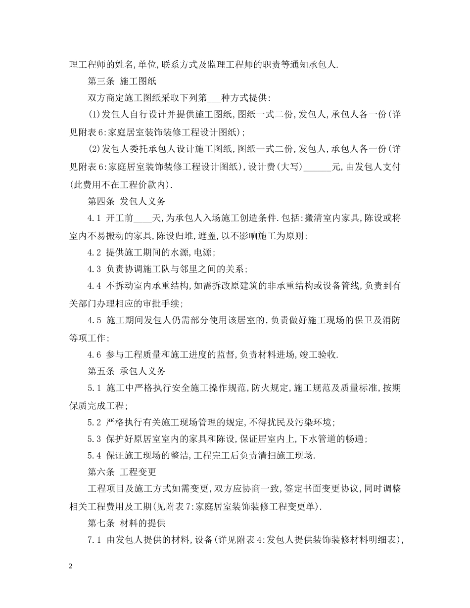 酒店宾馆装修合同 _第2页