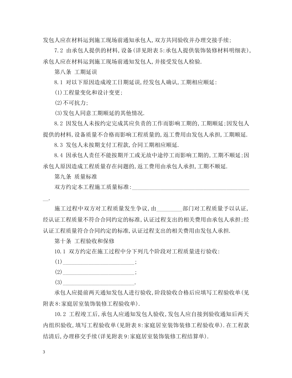 酒店宾馆装修合同 _第3页