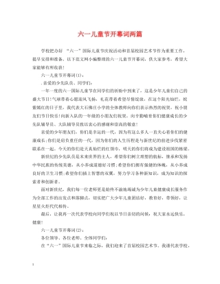 六一儿童节开幕词两篇