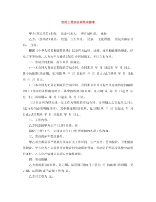农民工劳动合同范本参考