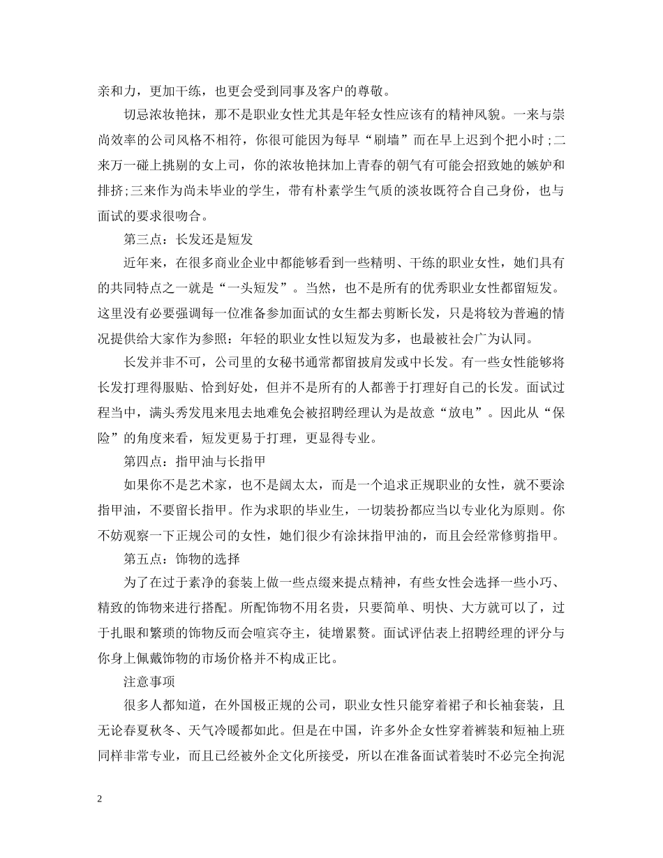 女生面试的着装案例分析 _第2页