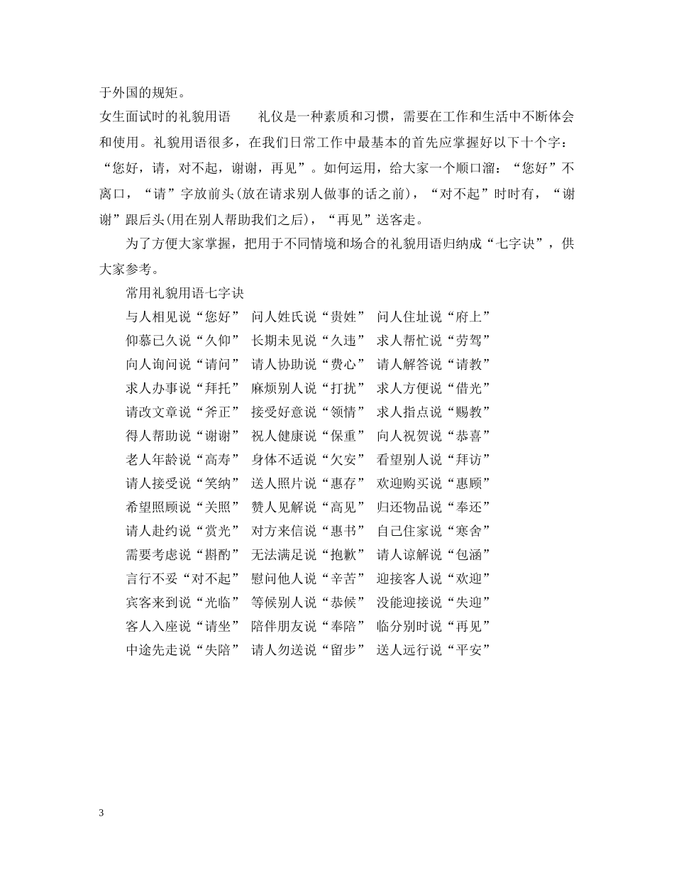 女生面试的着装案例分析 _第3页