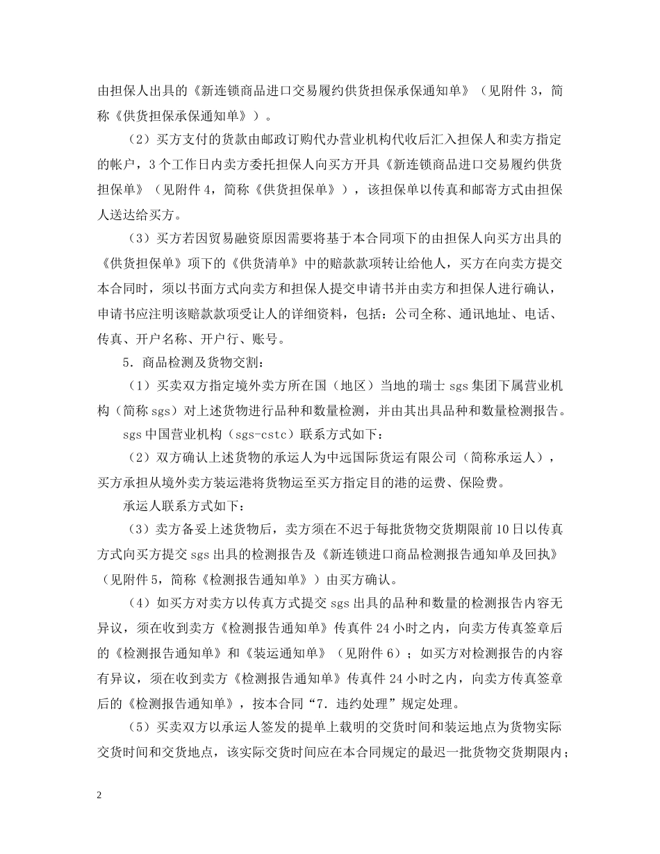 精选进口供货合同范本 _第2页