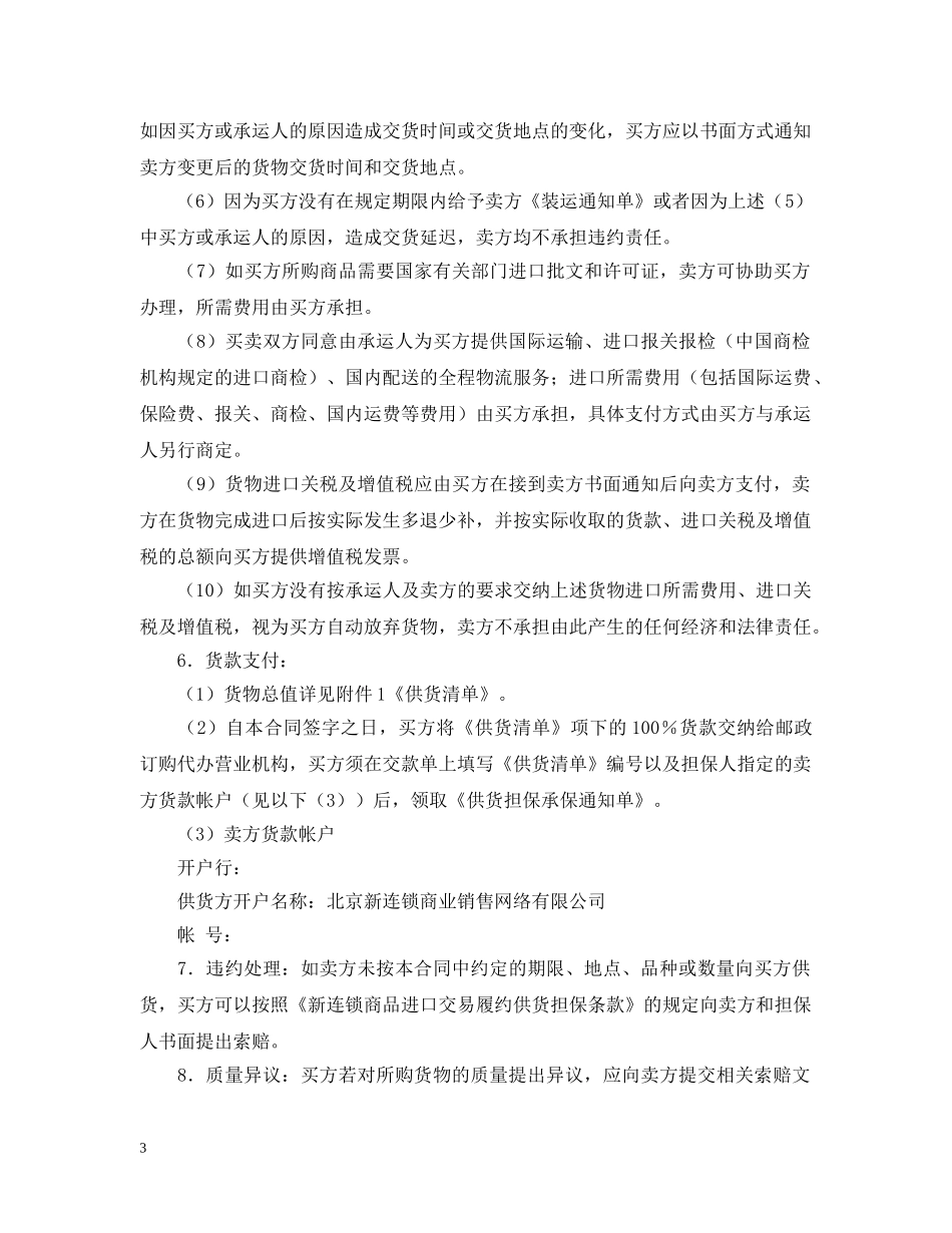 精选进口供货合同范本 _第3页