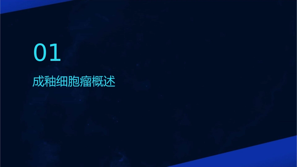 口腔组织病理学之成釉细胞瘤护理课件_第3页