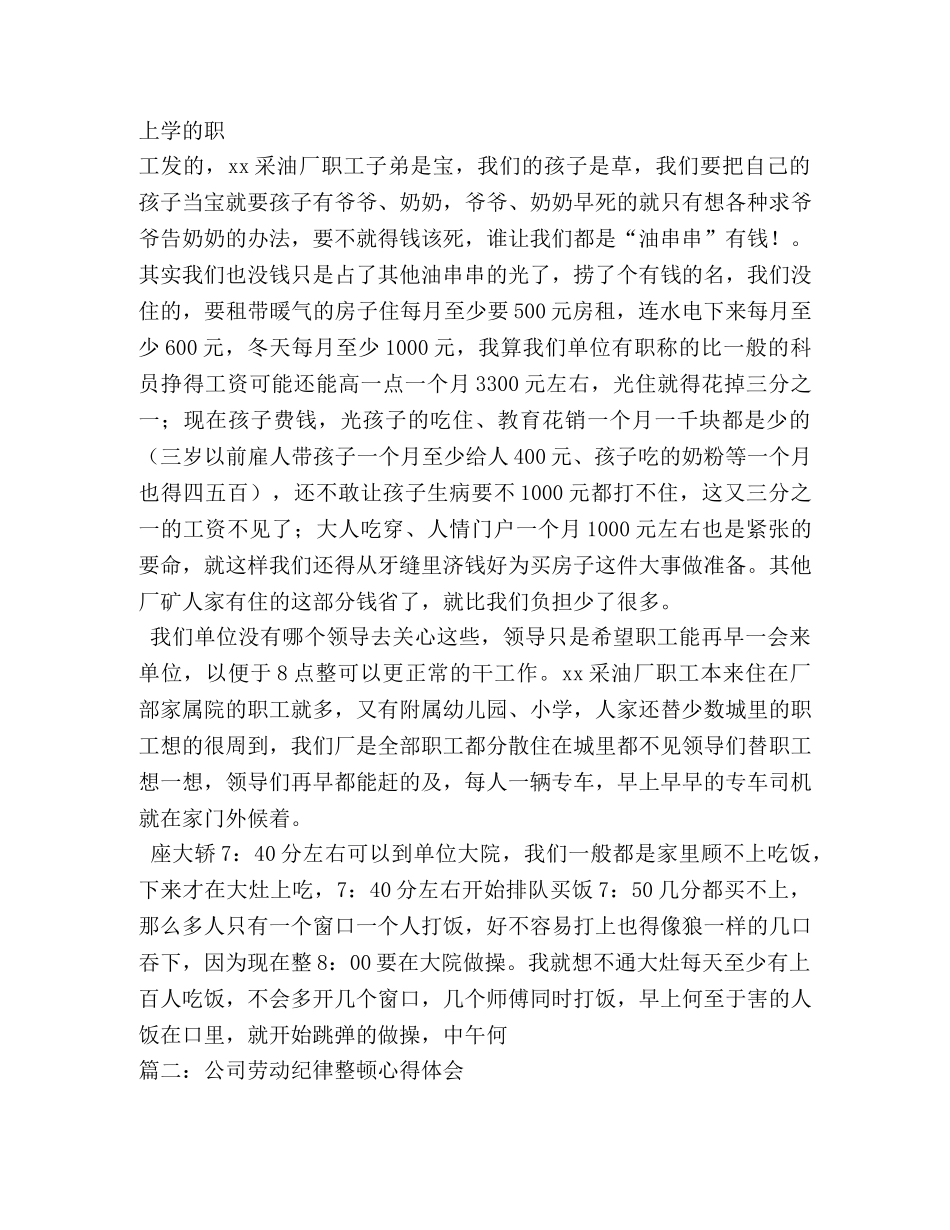 公司劳动纪律整顿心得体会 (000002)_第2页