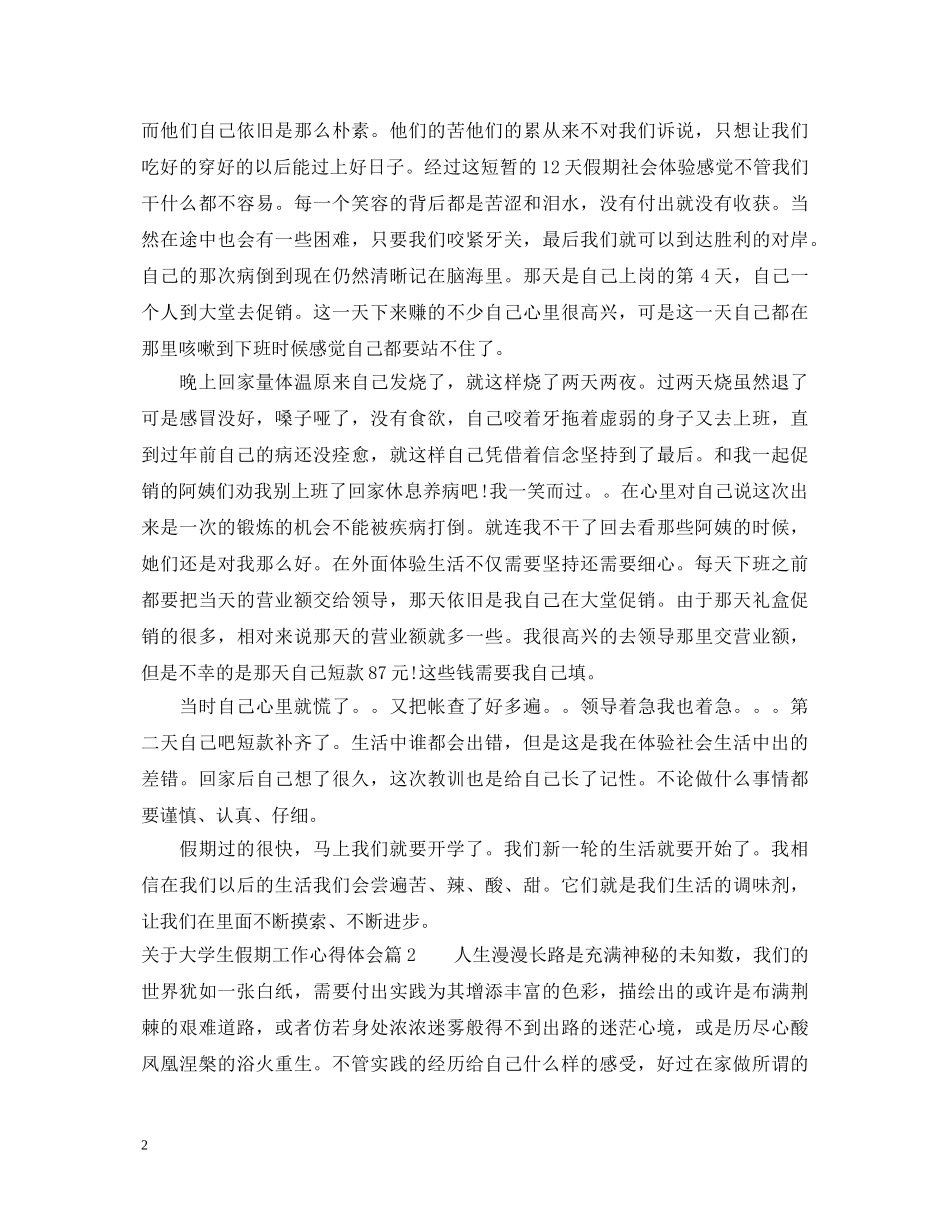 关于大学生假期工作心得体会 _第2页