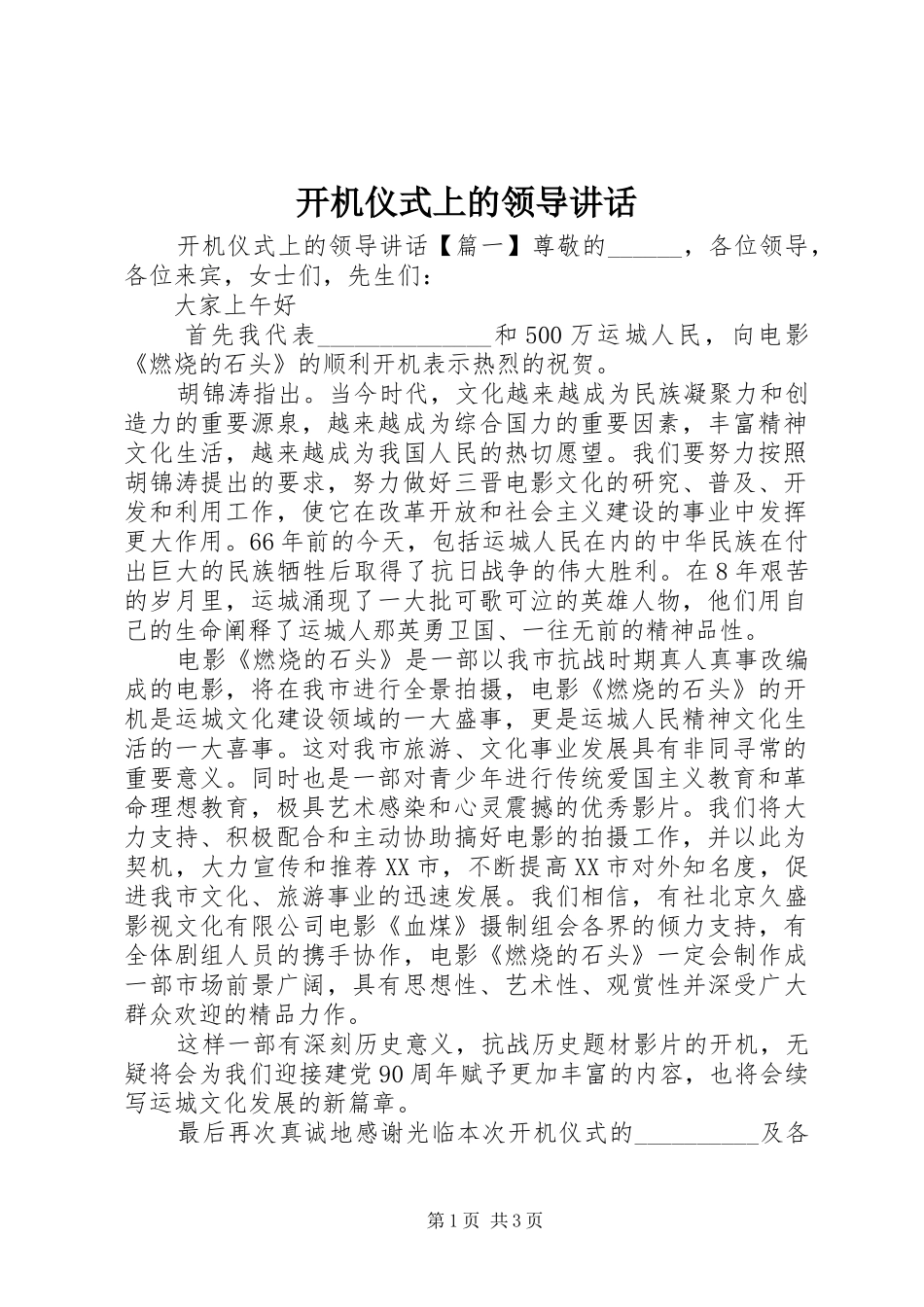 开机仪式上的领导讲话发言_第1页