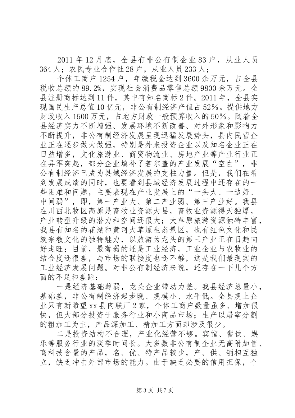县长在工商业联合会会员代表大会上的讲话发言_第3页
