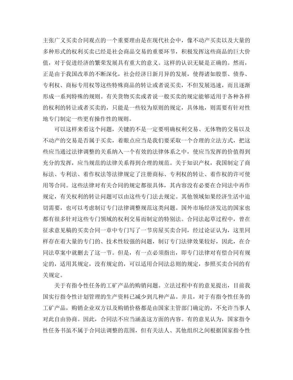 买卖合同的适用范围_第2页