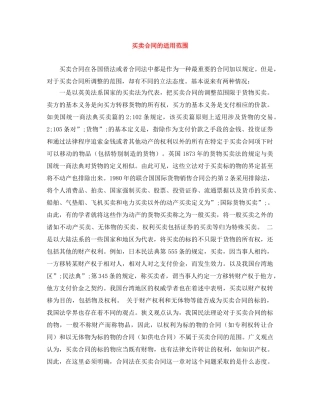 买卖合同的适用范围