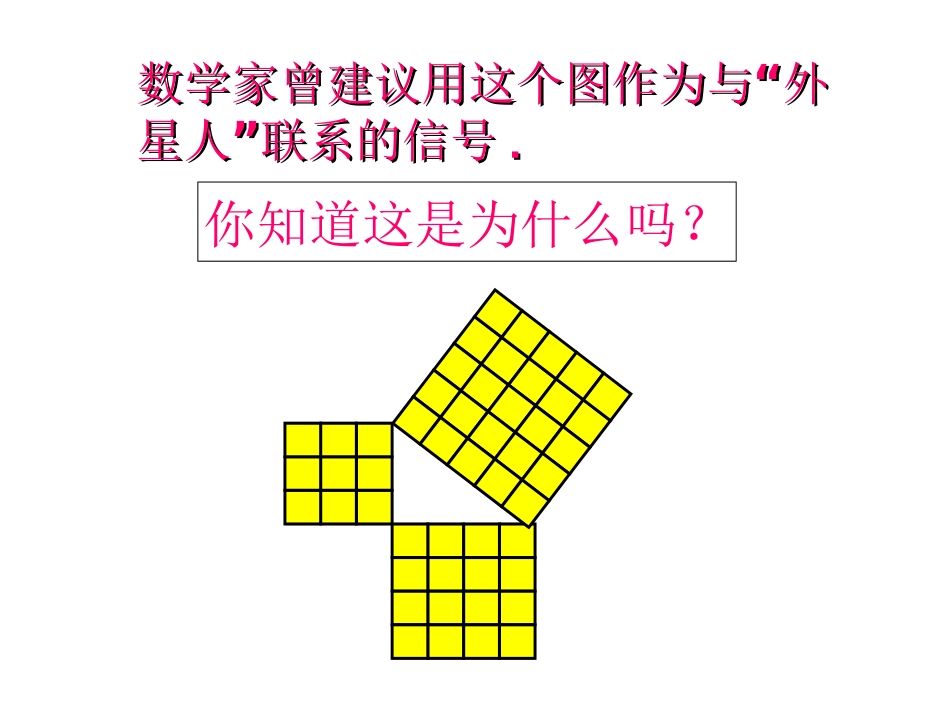 勾股定理第一课时_第2页