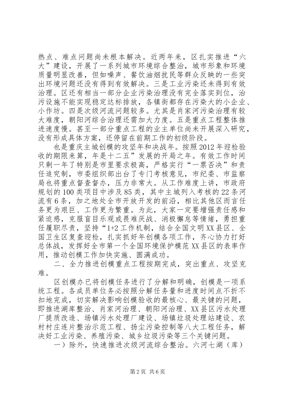 市区创模推进会上讲话发言_第2页