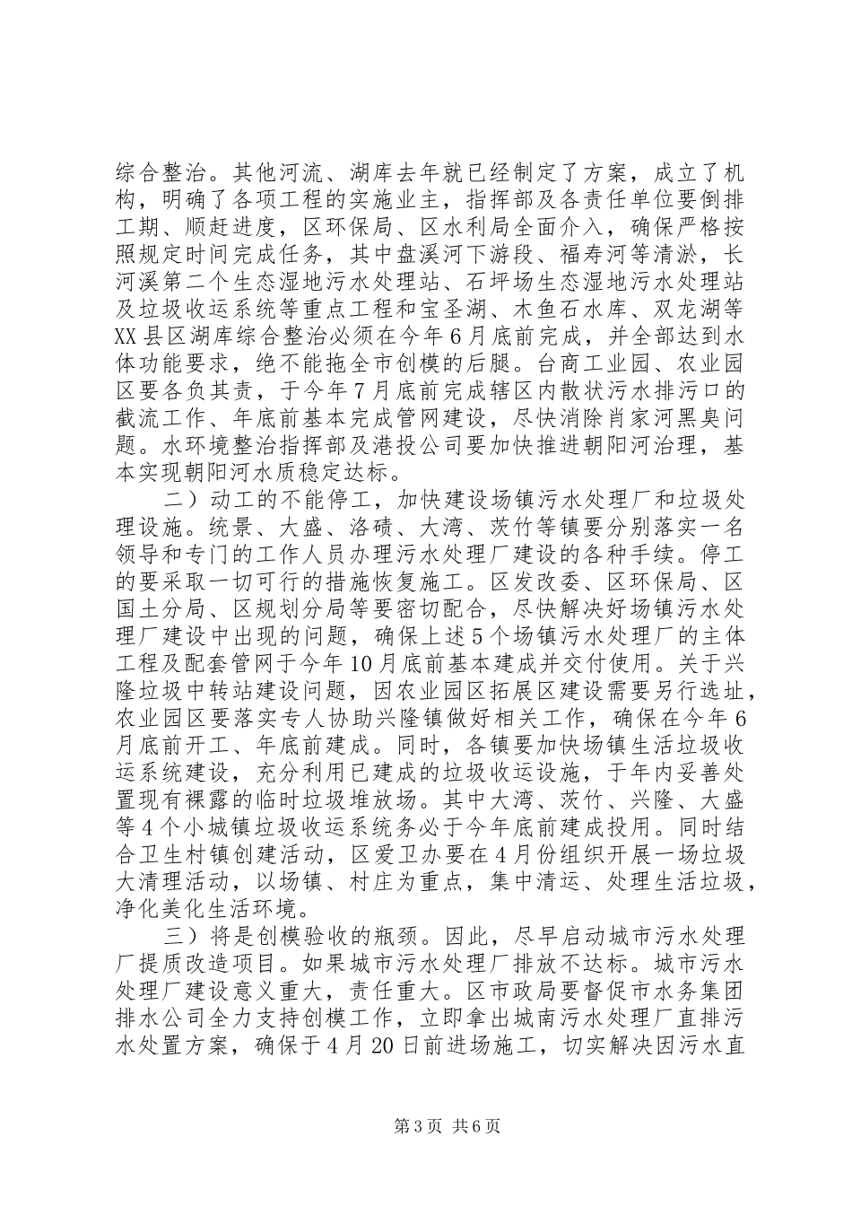 市区创模推进会上讲话发言_第3页