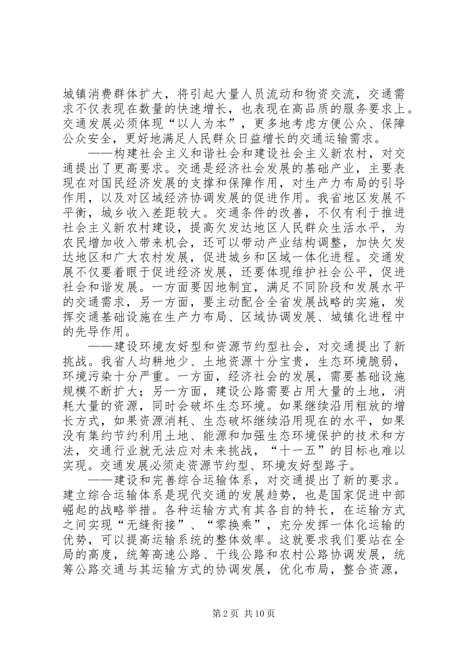 交通局干线公路建设质量讲话发言_第2页