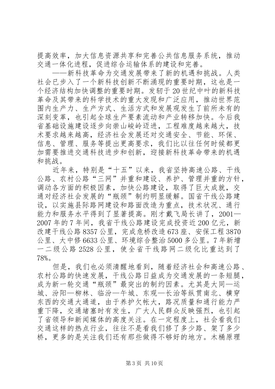 交通局干线公路建设质量讲话发言_第3页