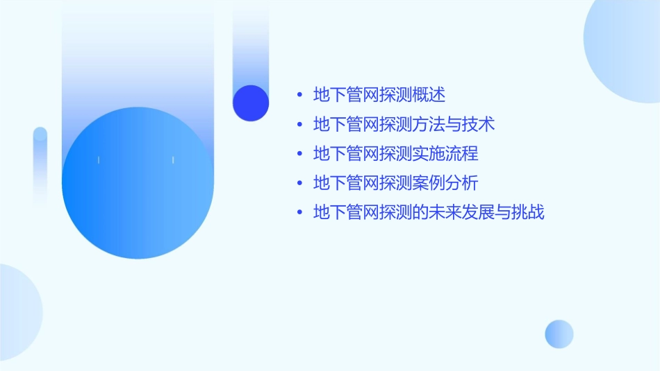 地下管网探测实施方案课件_第2页