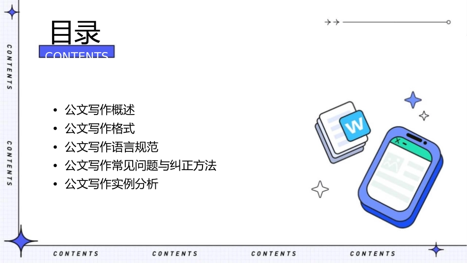 公文写作格式规范课件_第2页