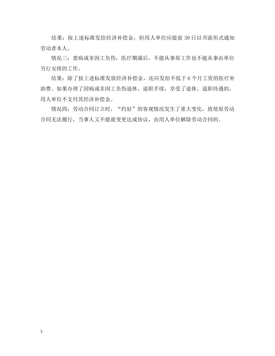 劳动合同的解除(条件与赔偿标准) _第3页