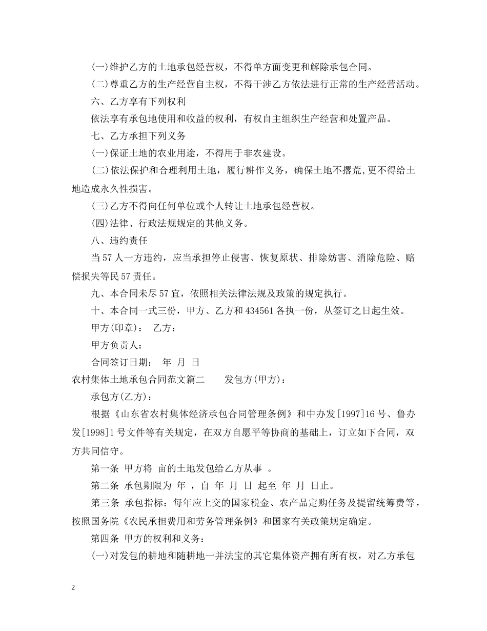 农村集体土地承包合同范本_第2页