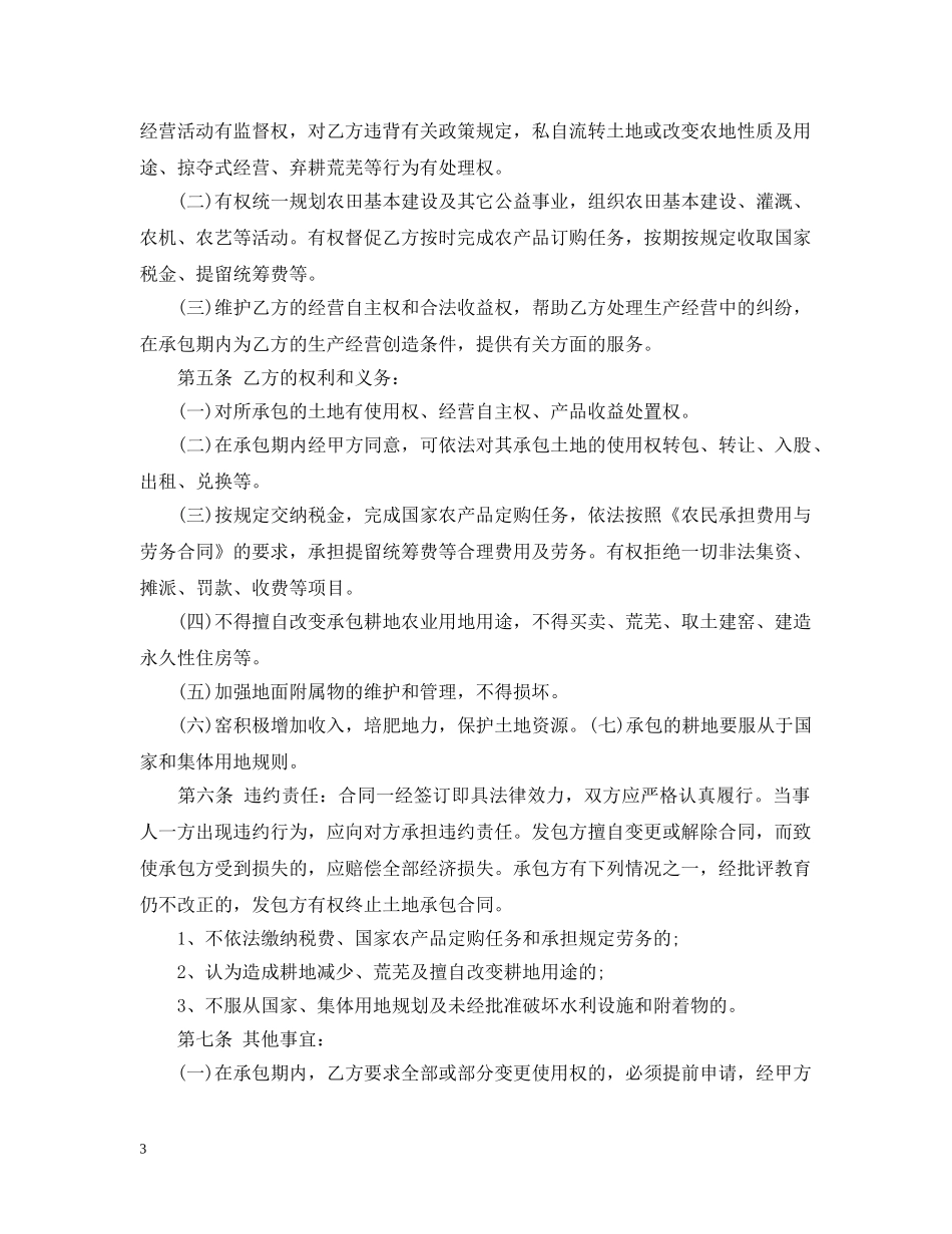 农村集体土地承包合同范本_第3页