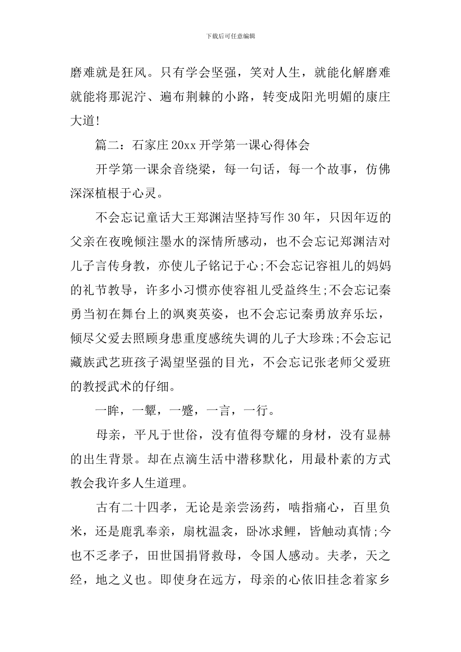 石家庄2024开学第一课心得体会_第2页