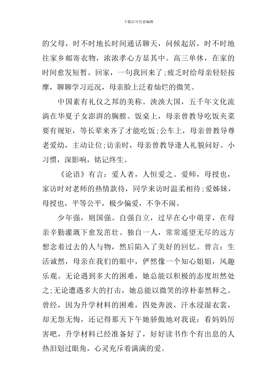 石家庄2024开学第一课心得体会_第3页