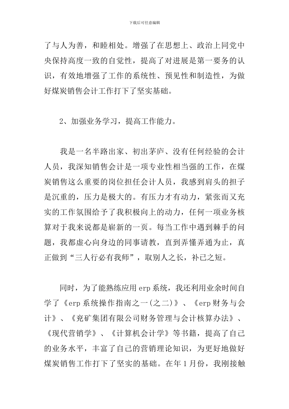 机关出纳述职报告范文_第2页