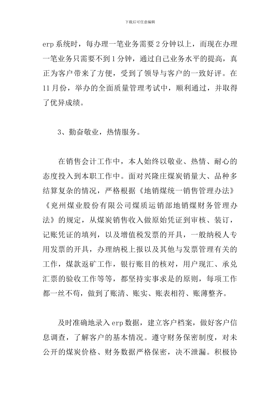 机关出纳述职报告范文_第3页
