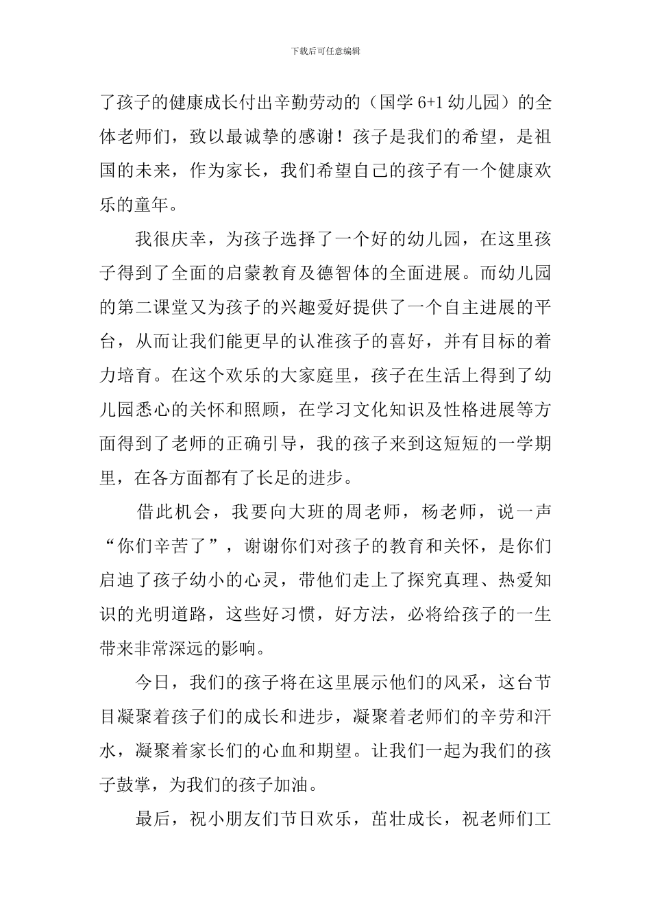 2024六一儿童节家长代表简短发言稿_第3页