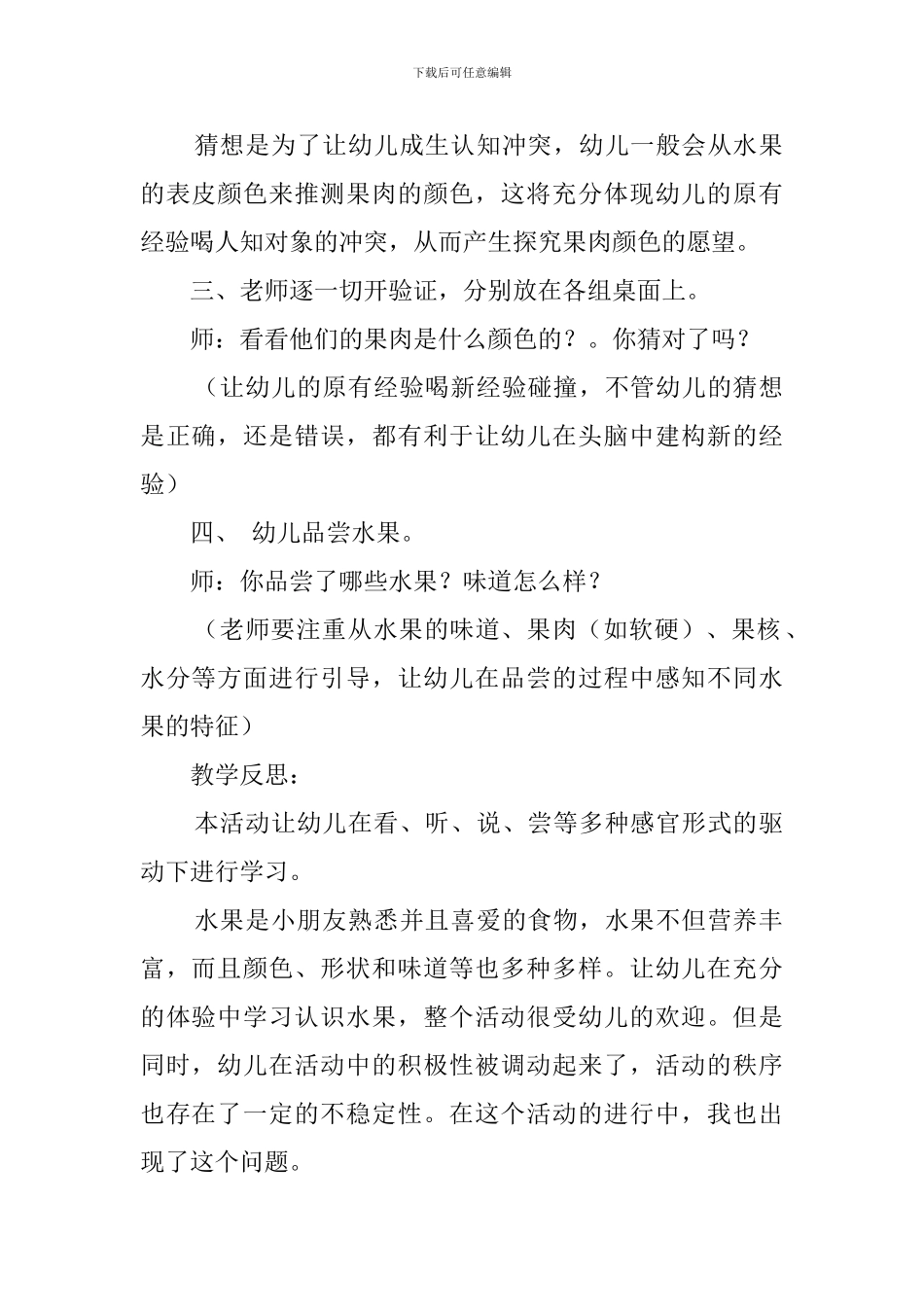 幼儿园小班《水果的味道》教案_第2页
