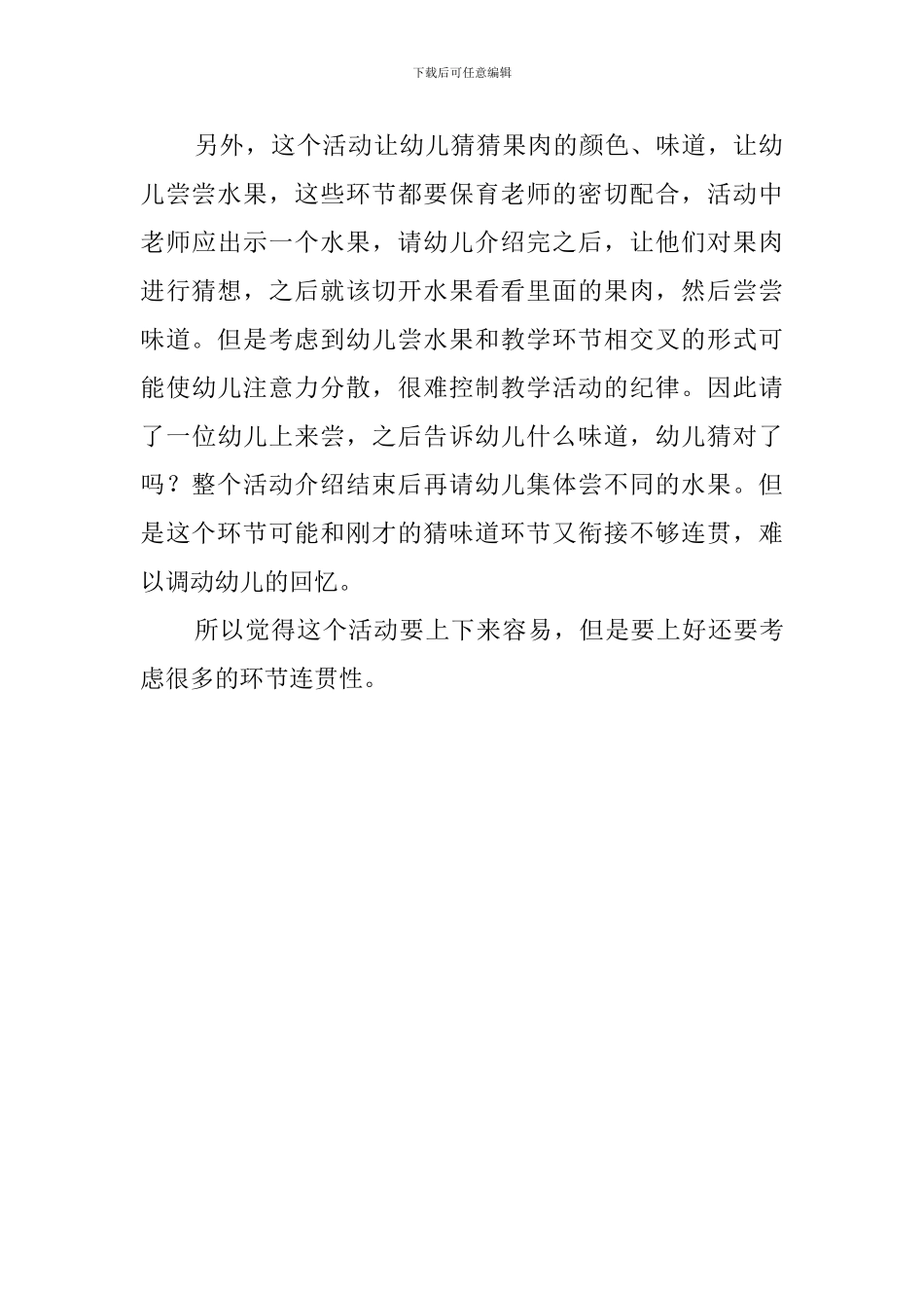 幼儿园小班《水果的味道》教案_第3页