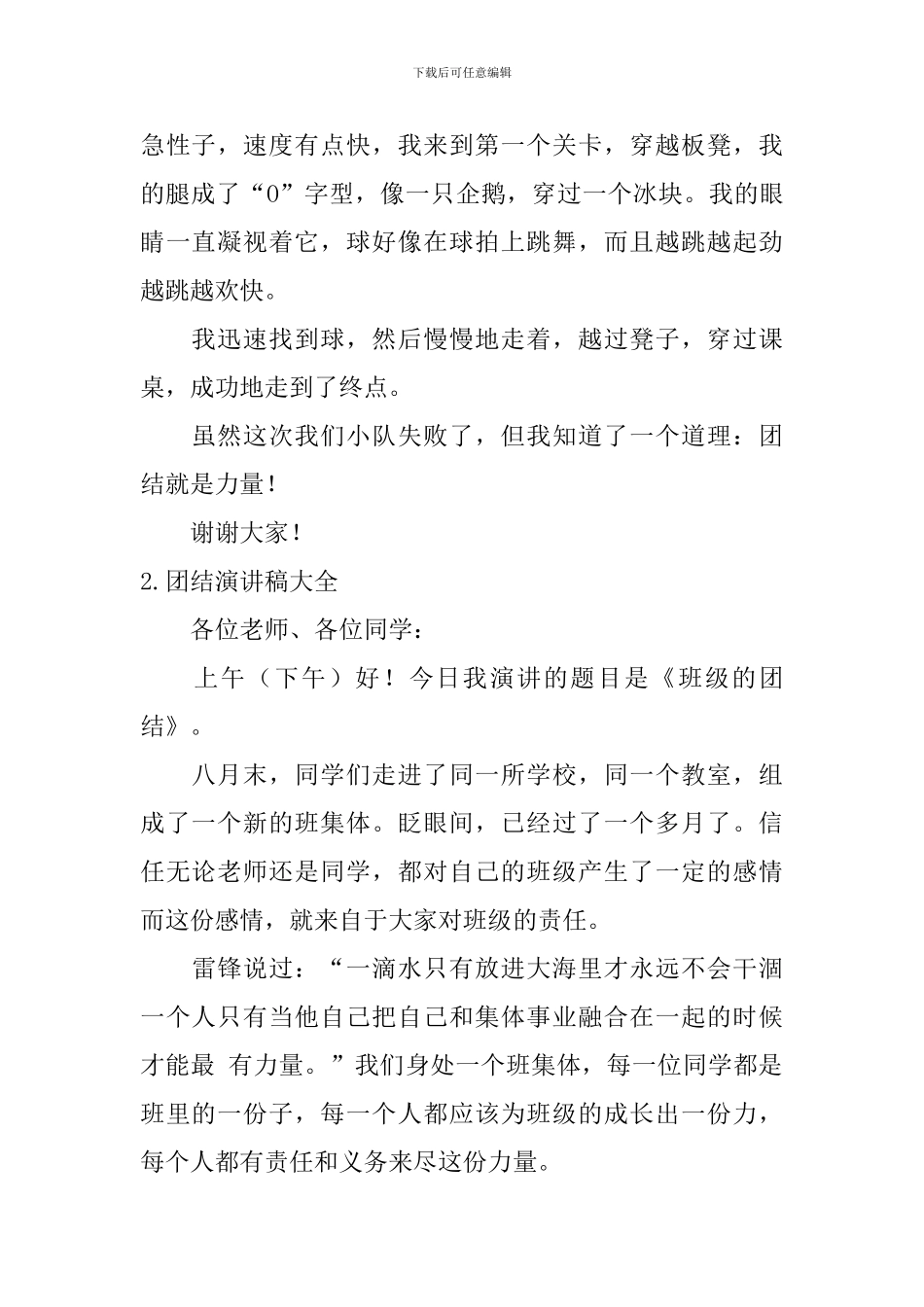 团结演讲稿大全_第2页