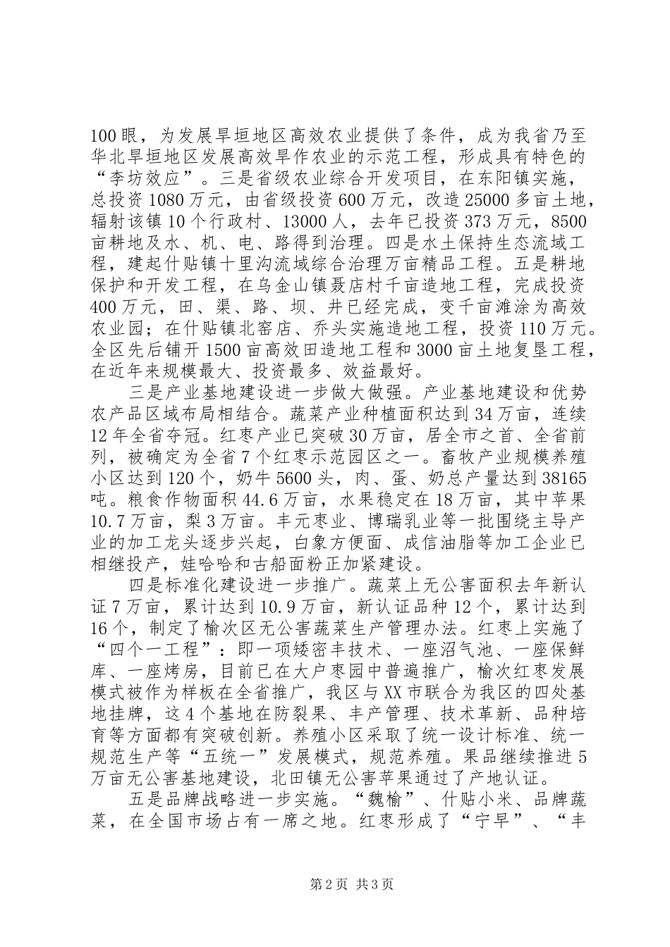 在区农业和农村工作会上的讲话发言演讲发言_第2页