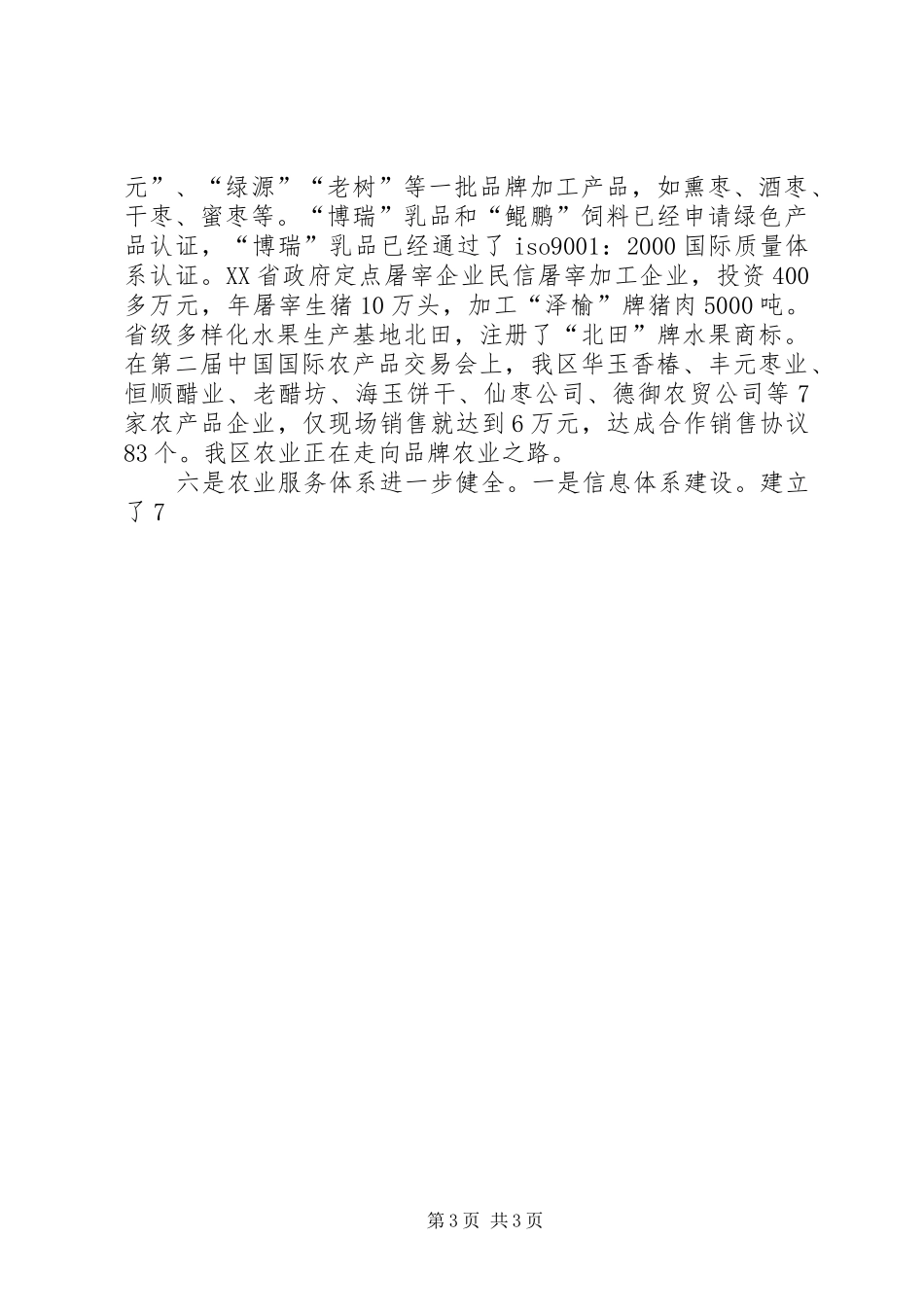 在区农业和农村工作会上的讲话发言演讲发言_第3页
