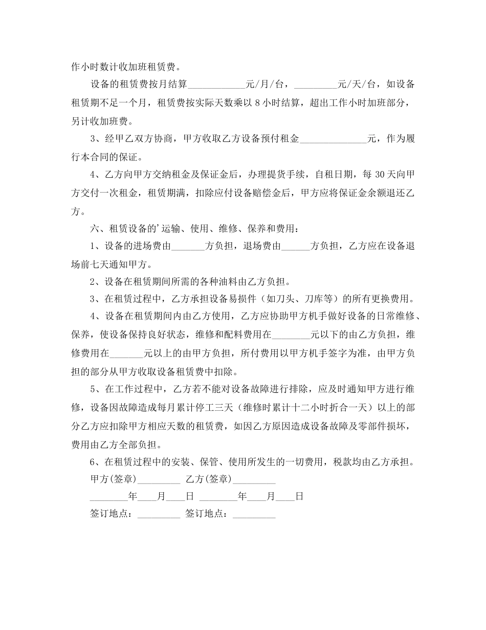 路拌机租赁合同 _第2页