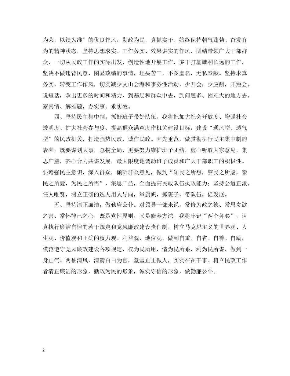 民政局先进性教育个人整改措施 _第2页