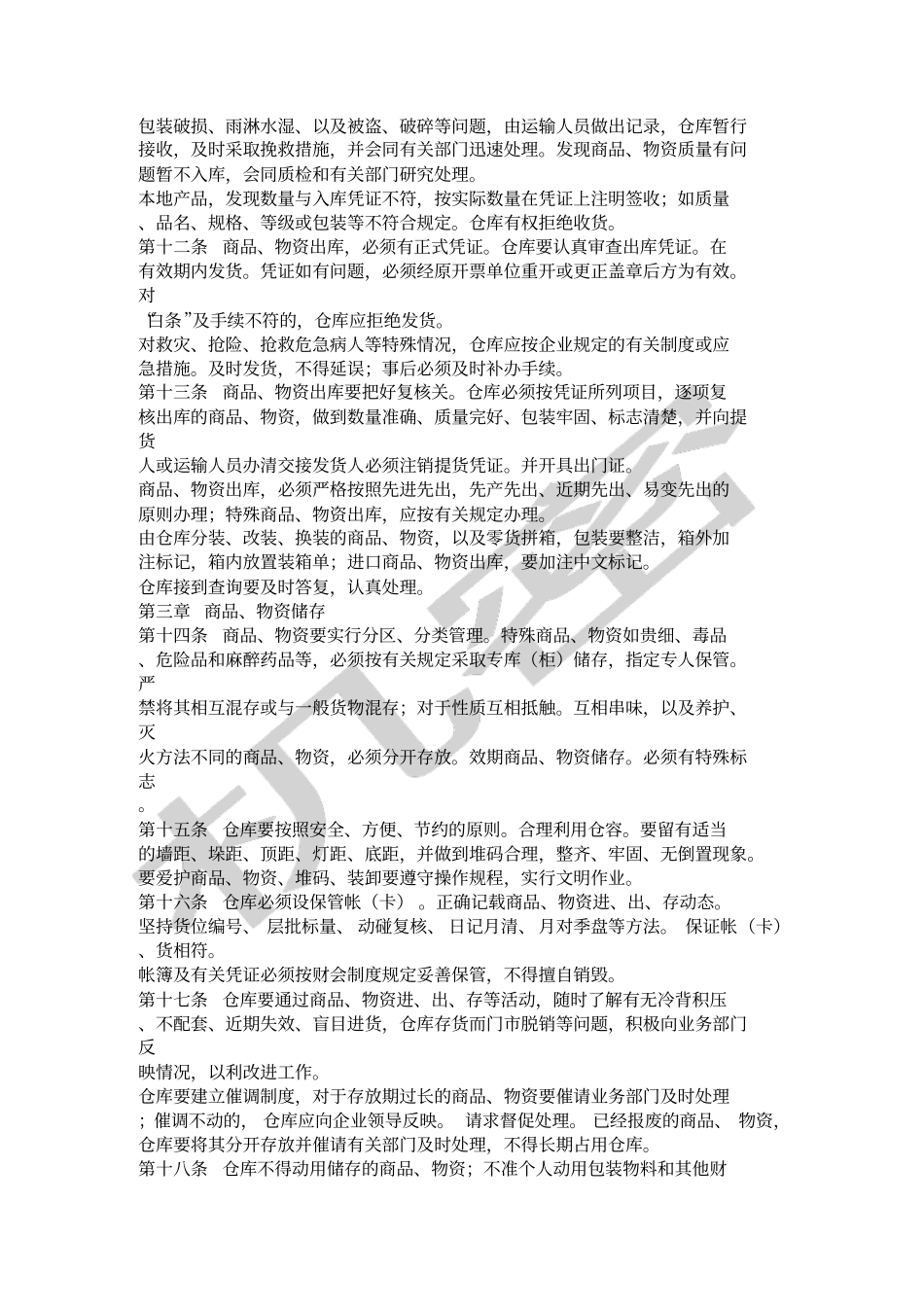 医药仓库管理规定_第2页