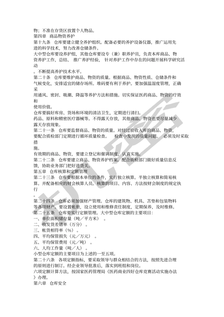 医药仓库管理规定_第3页