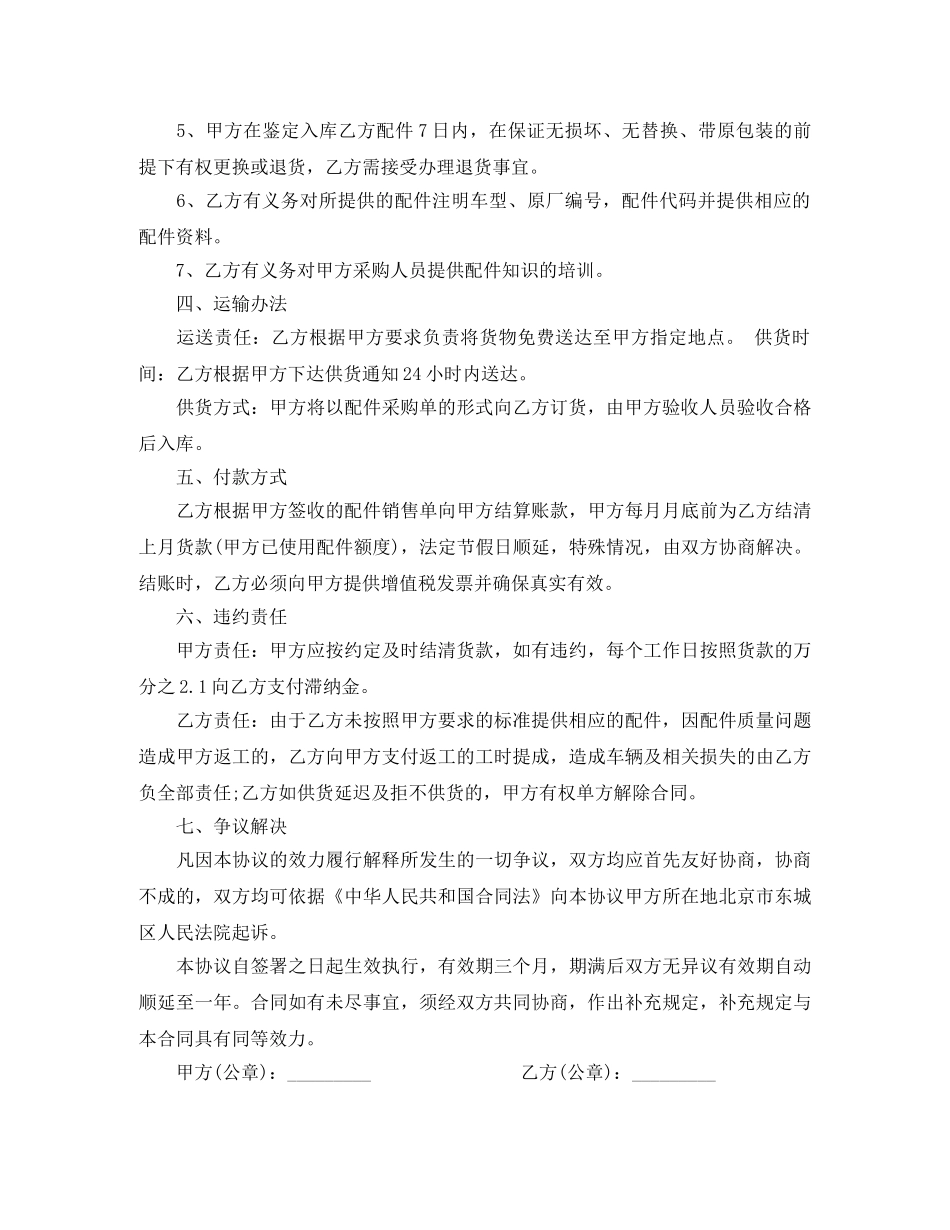 配件供货合同范本 _第2页