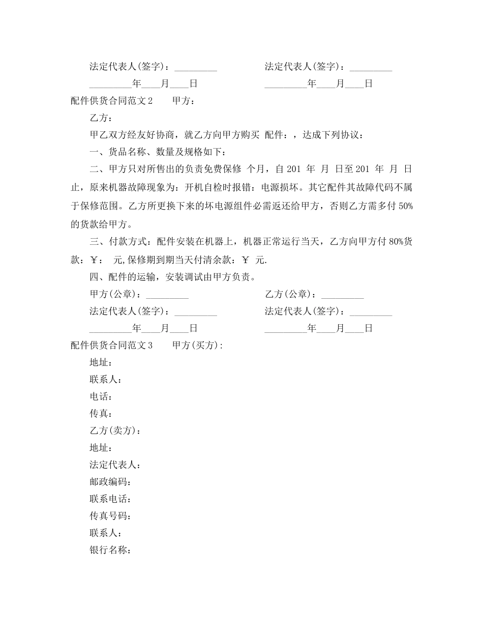 配件供货合同范本 _第3页